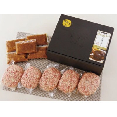 お肉屋さんの自家製ハンバーグ5個とデミソース