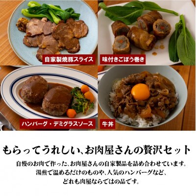 お肉屋さんの贅沢5種詰め合わせセット