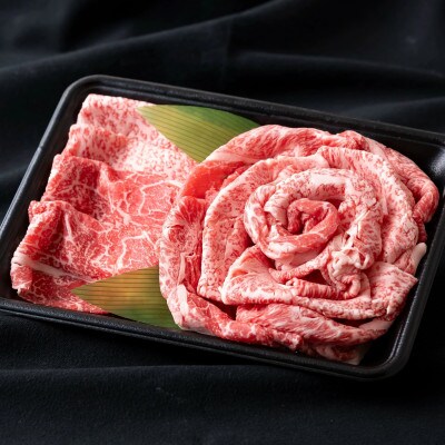 長崎和牛肉の華(すき焼き用スライス)ロース200g・赤身250g