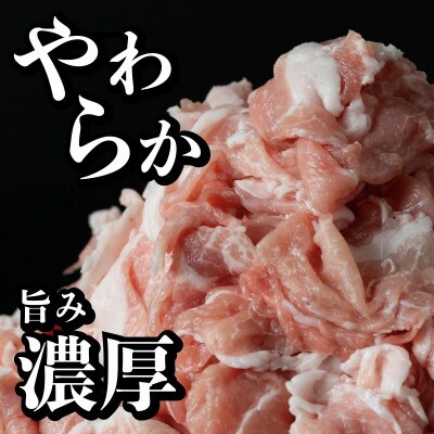 長崎県産 豚肉 こま切れ 計約1.8kg (300g×6) 真空個包装