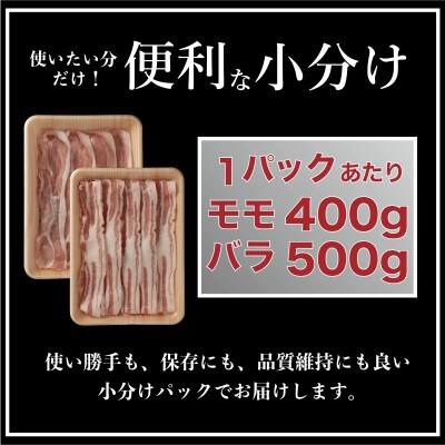 長崎県産豚 モモ・バラスライス 2種食べ比べ 計1.3kg