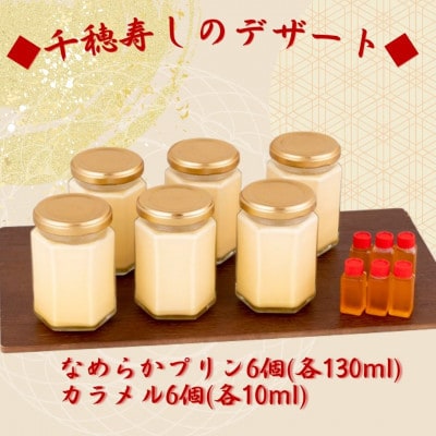 生クリームをふんだんに使用した手作りなめらかプリン
