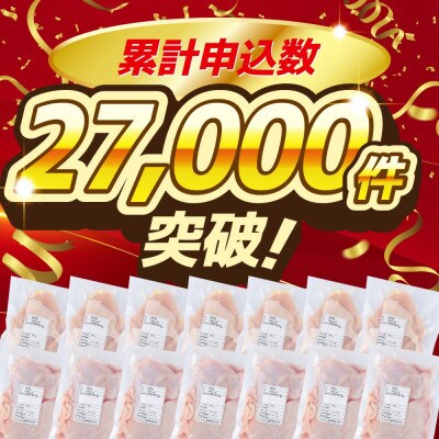 【毎月定期便】ながさき福とり　正肉セット全12回