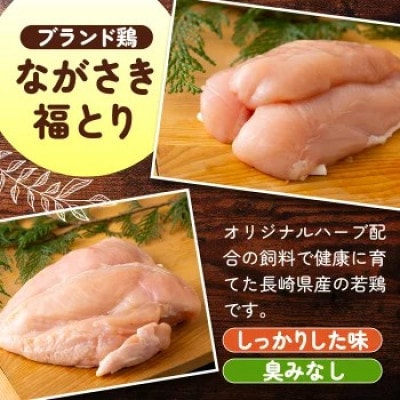 【毎月定期便】【鶏肉むね・ささみセット】ながさき福とり 鶏肉正肉セット (計6,000g)全6回
