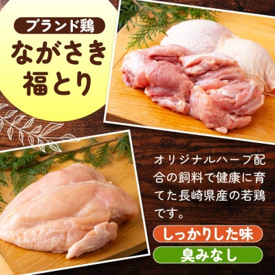【毎月定期便】ながさき福とり鶏肉モモだけセット(2.4kg)全3回