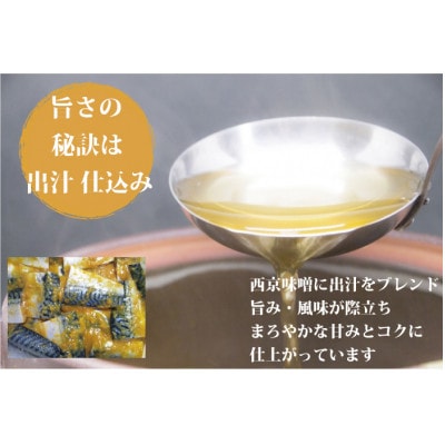 西京漬け・干物セット