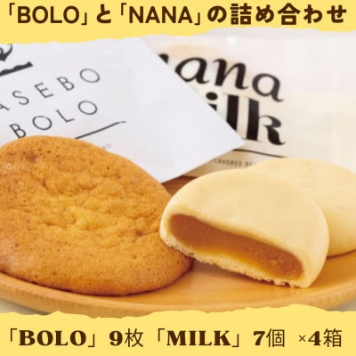 あっ!「BOLO」と「NANA」の詰め合わせあるじゃん!4箱
