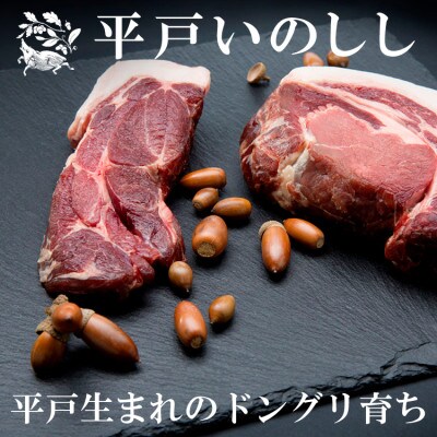 NEWジビエ 平戸いのしし(平戸市・佐世保市・松浦市産) 極旨ベーコンスライス 100g×4セット
