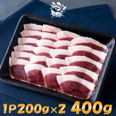 NEWジビエ「平戸いのしし」  焼肉・すき焼き・ぼたん鍋用猪肉 モモ肉 2mmスライス