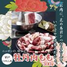 NEWジビエ「平戸いのしし」モモ肉 焼肉・すき焼き・ぼたん鍋用 猪肉 3mmスライス