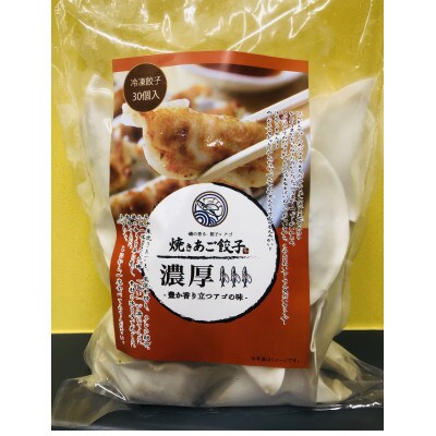 佐世保発豚肉肉肉肉餃子、焼きあご餃子、にんにく肉肉肉餃子3種の詰め合わせ1630g