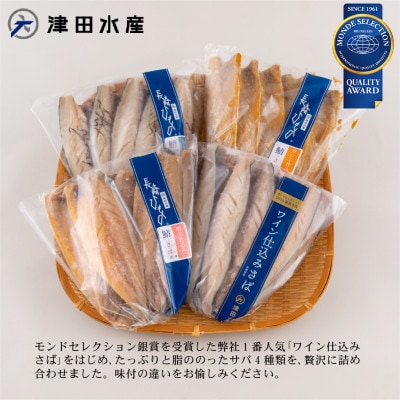 人気トロさばセット(4種入)