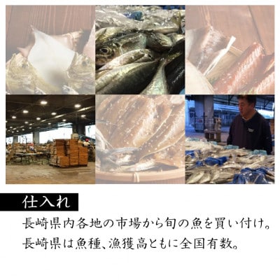 【毎月定期便】長崎干物「出島」全3回