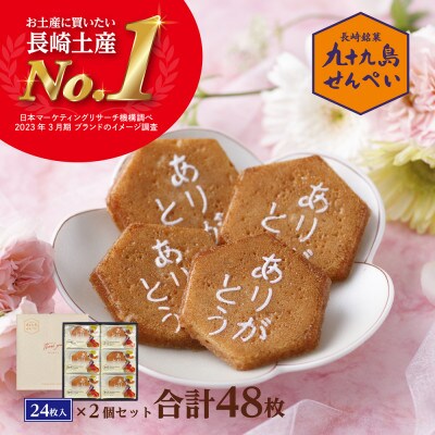 ありがとうの贈り物(24枚×2箱セット)