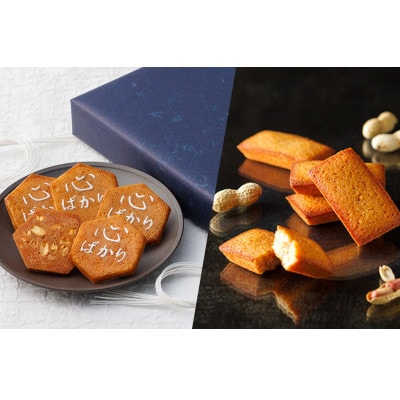 九十九島心ばかりの贈り物24枚・九十九島せんぺいフィナンシェ10個