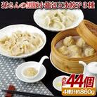 孫さんの黒豚小籠包と水餃子3種(にら・白菜・海老にら)