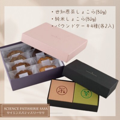 佐世保しょこらセットと4種のパウンドケーキ