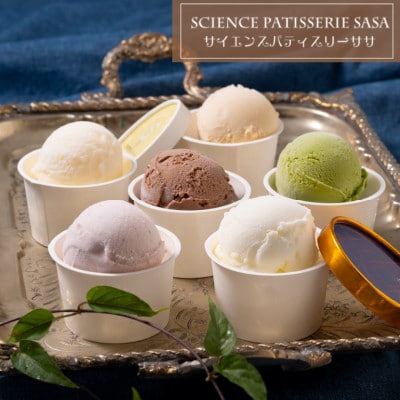 佐世保ジェラート SaSa 詰め合わせセット