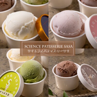 佐世保ジェラート SaSa 詰め合わせセット