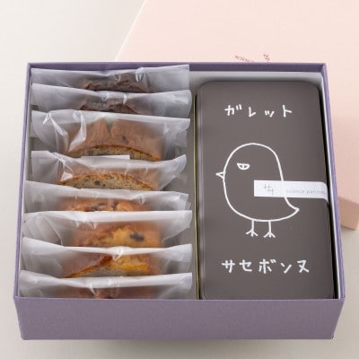 ガレット・サセボンヌと仲間たち