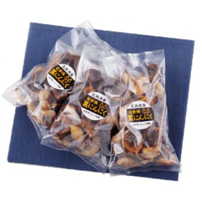 熟成ジャンボ黒ニンニク　250g×3袋