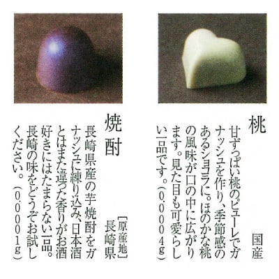 長崎ボンボンショコラ12粒入り
