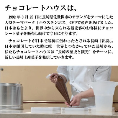 長崎ボンボンショコラ12粒入り