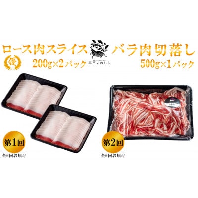 【毎月定期便】新感覚 ジビエ 平戸いのしし三昧 ( ロース肉 モモ肉 肩ロース肉 バラ肉 )全6回