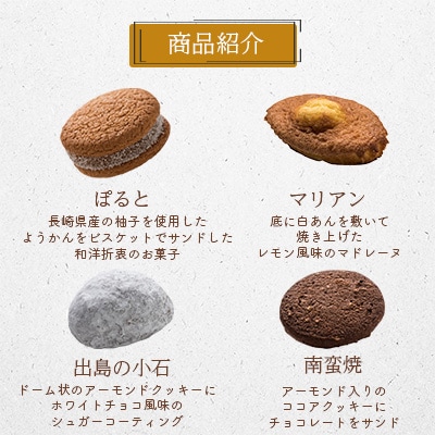 南蛮菓子詰め合わせ