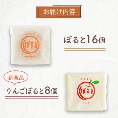 南蛮菓子「ぽると」16個と「りんごぽると」8個の2種詰め合わせ　計24個