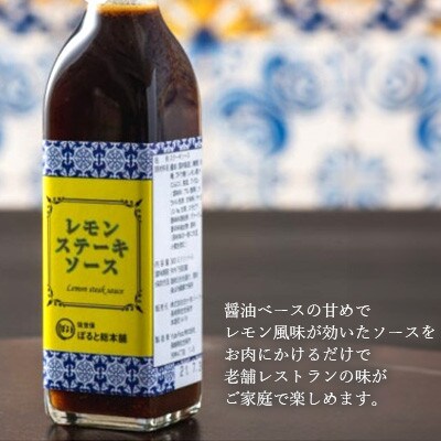 【毎月定期便】佐世保レモンステーキソース　5本全6回