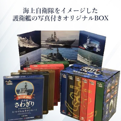 【毎月定期便】海上自衛隊GC1グランプリカレー競宴BOXセット全3回