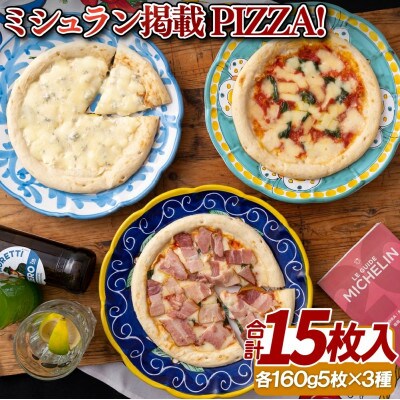 ミシュラン掲載シェフのPIZZA!15枚