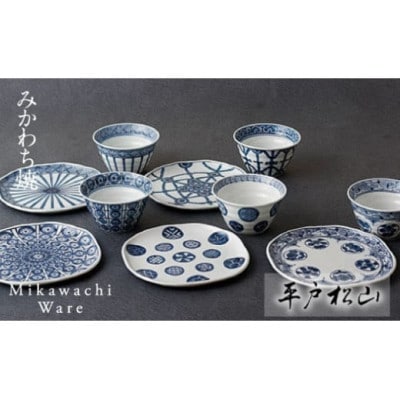 【平戸松山窯】創作染付多用小鉢とタタラ銘々皿 計10点 G154