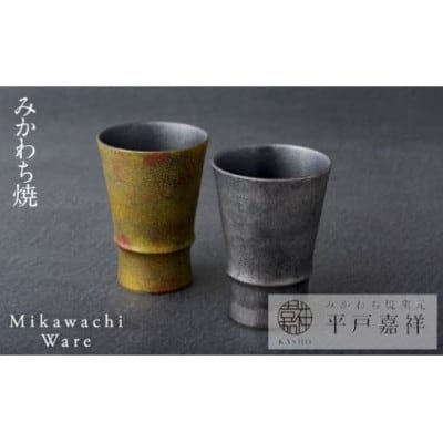 【平戸嘉祥窯】銀錆フリーカップ(プラチナ・金・赤)2客　G124