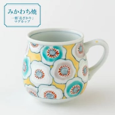 【嘉泉窯】一葉「花ざかり」マグカップ　G126
