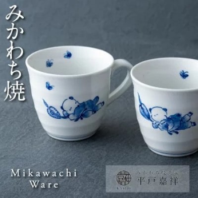 【平戸嘉祥窯】夢み唐子マグカップペア　G104