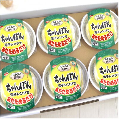 レンジで長崎ちゃんぽん(6個入)