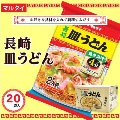 マルタイ長崎皿うどん(20袋入り)