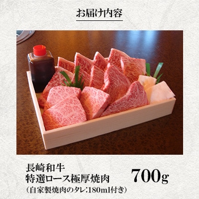 長崎和牛 おがわ牛 A5ランクのみ特選ロース極厚焼肉(自家製焼肉のタレ付き)(佐世保市)