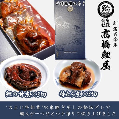 鯉の甘煮&棒たら煮セット_E110