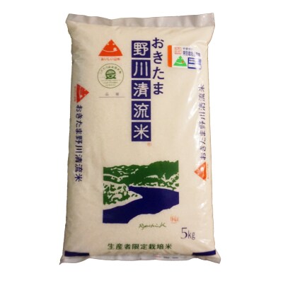 【令和7年産新米】【特別栽培米】野川清流米「雪若丸」5kg_A165(R7)