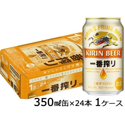 キリン 一番搾り 350ml缶 1ケース 24本 お礼品詳細 ふるさと納税なら さとふる