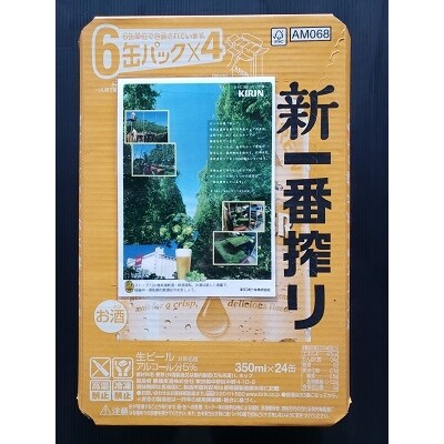キリン「一番搾り」350ml缶×1ケース(24本)