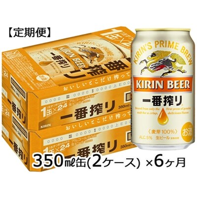 低価格 キリン 2ケース 350ml 一番搾り ビール 発泡酒 Www Policianacional Cv
