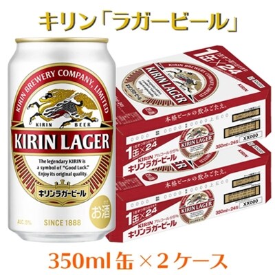 キリンラガー 350ml×48 2ケース | www.fleettracktz.com