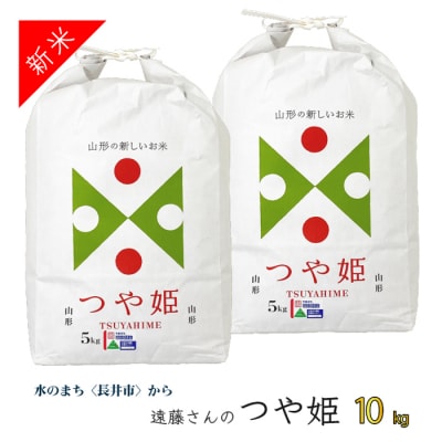 【令和7年産新米】【特別栽培米】遠藤さんの「つや姫」10kg(5kg×2袋)_A072