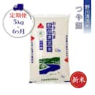 【定期便6ヶ月】【令和7年産新米】【特別栽培米】野川清流米「つや姫」5kg×1袋×6ヶ月_A119