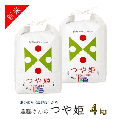 【令和8年産新米】【オーガニック米】遠藤さんの「つや姫」4kg(2kg×2袋)_A132