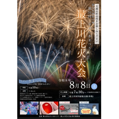 第31回ながい水まつり最上川花火大会有料観覧席(ファミリー席)_F136